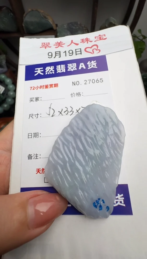 颈饰未镶嵌翡翠原石27065
