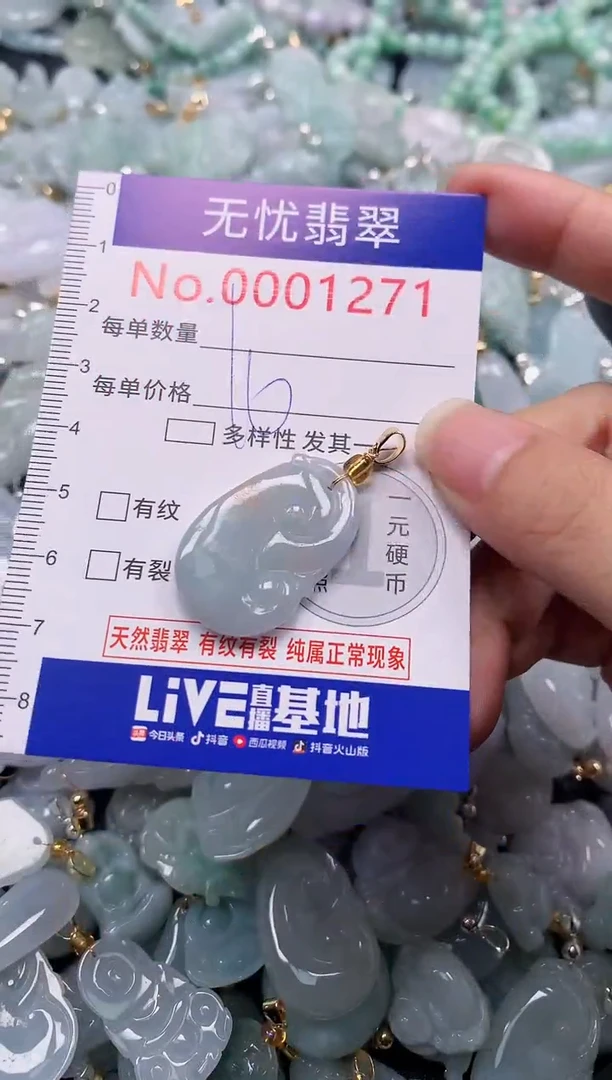 颈饰未镶嵌翡翠1271