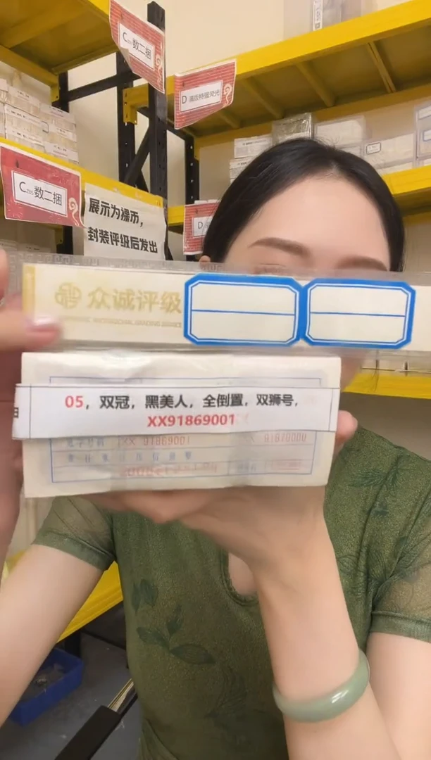 M 05，XX双冠，黑美人，全倒置，双狮号，XX91869001