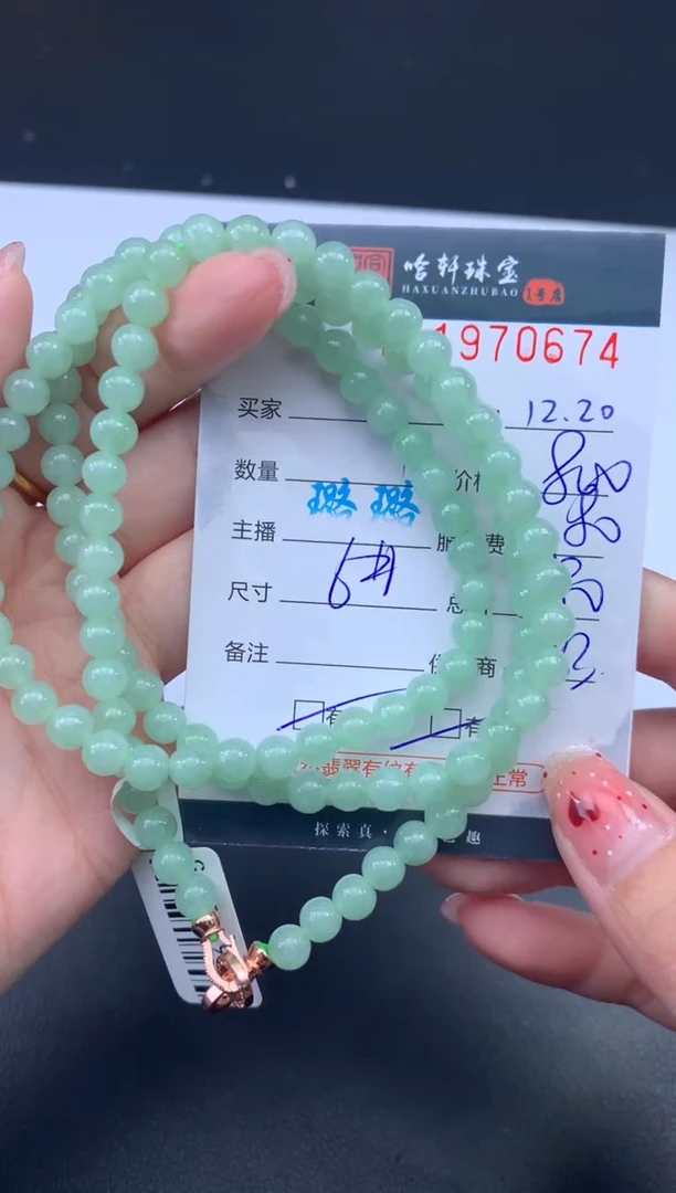 未镶嵌挂件翡翠哈轩 珠串1（有纹有裂）