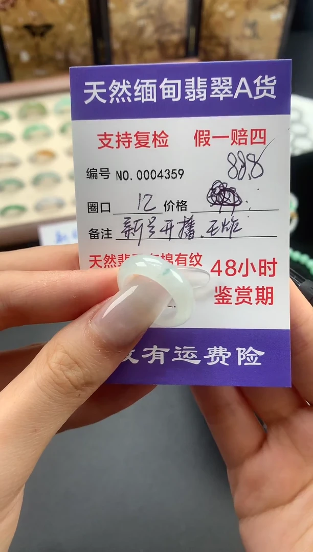 未镶嵌戒指翡翠圈口12