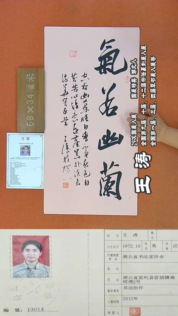 书法83a王涛书法作品