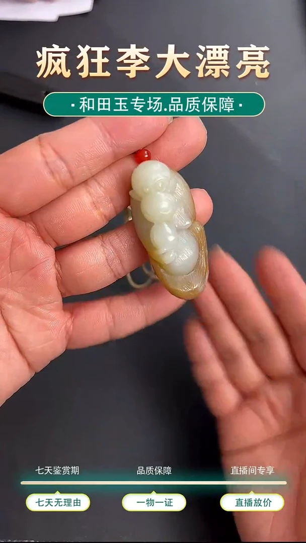 颈饰未镶嵌和田玉91号金猴献寿