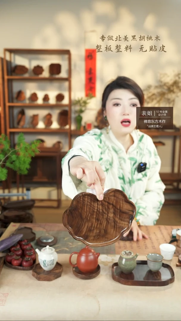 【闪购商品】北美黑胡桃木茶盘969