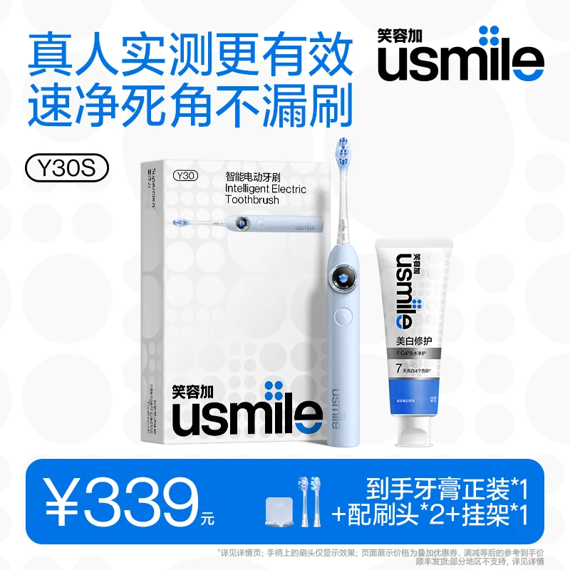 usmile笑容加电动牙刷新动力大摆幅全智能男女情侣Y30S