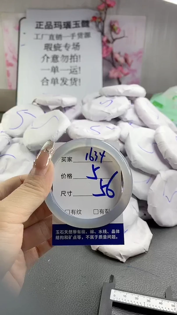 玛瑙/玉髓手镯未镶嵌1634