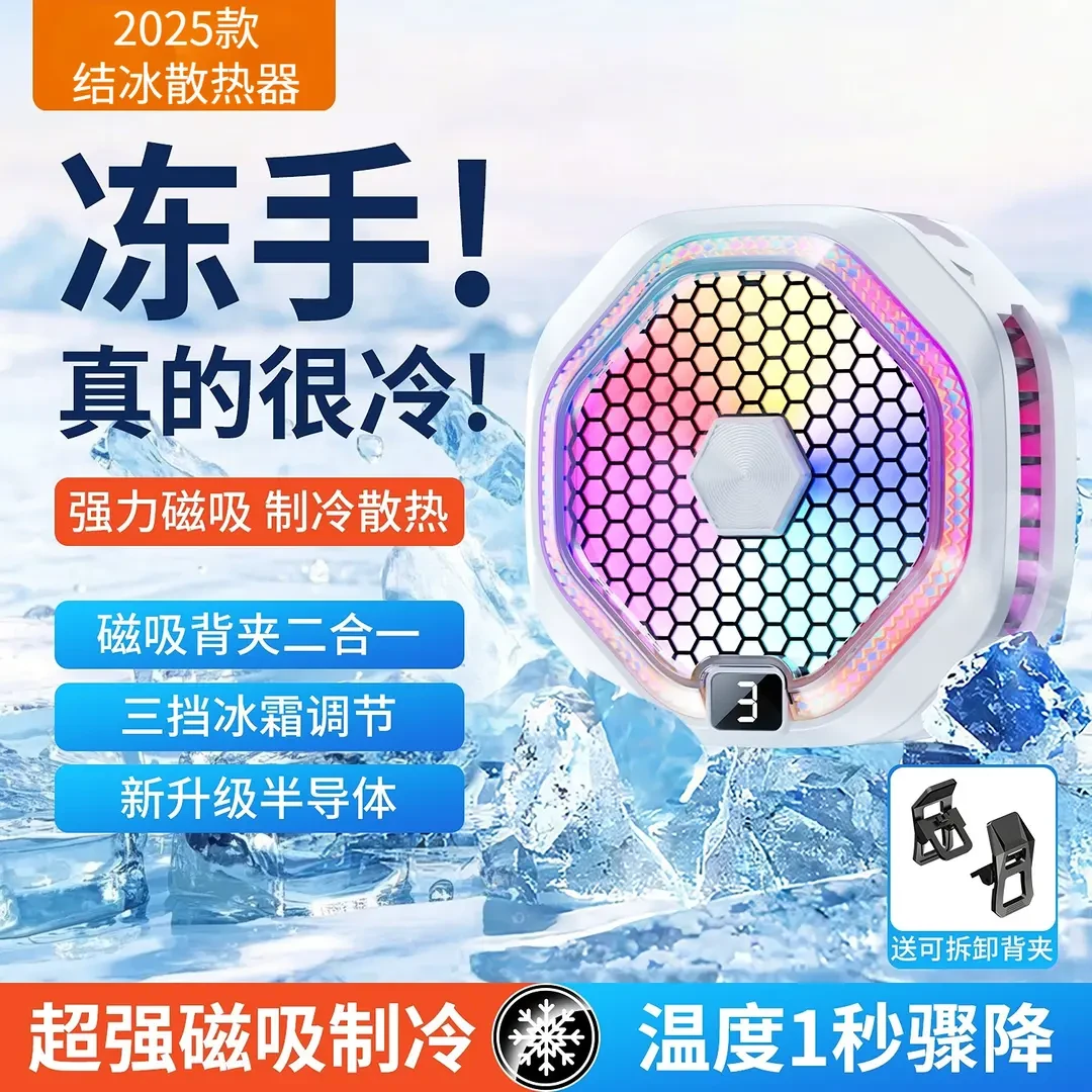 炎迪欧磁吸4pro手机散热器磁吸电竞直播制冷强劲降温磁吸款制冷
