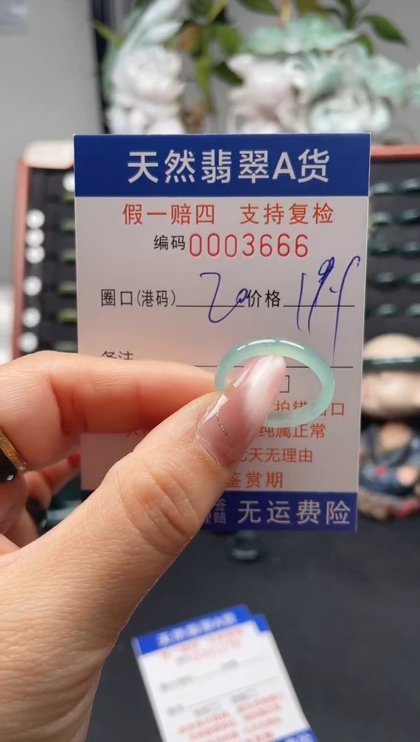 未镶嵌戒指翡翠20*3666