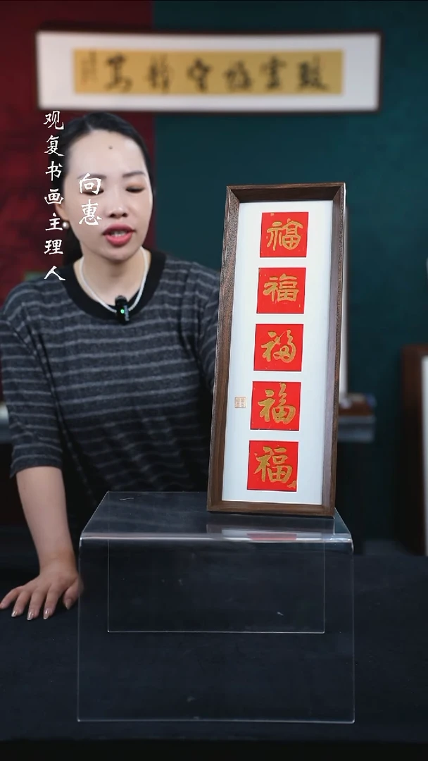 书法童志华-金五福临门15*42长款摆台作品