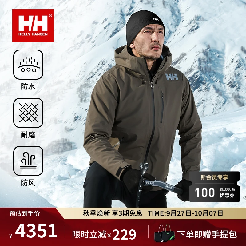 HELLY HANSEN/HH 25冬男防水琥珀流光风3in1冲锋衣棉服HE5WEJJ22M