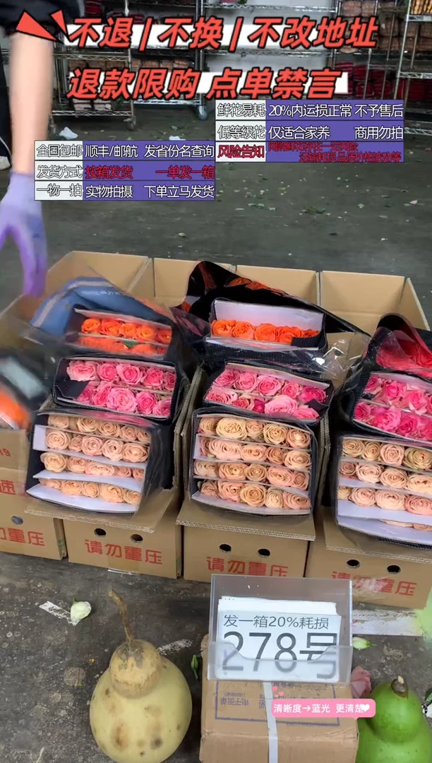 278号♥含20%耗损发一箱