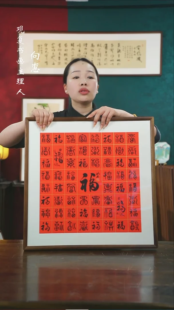 【闪购商品】书法如石-百福图-53*53尺寸