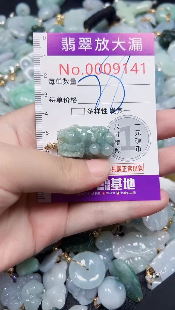 颈饰未镶嵌翡翠9141