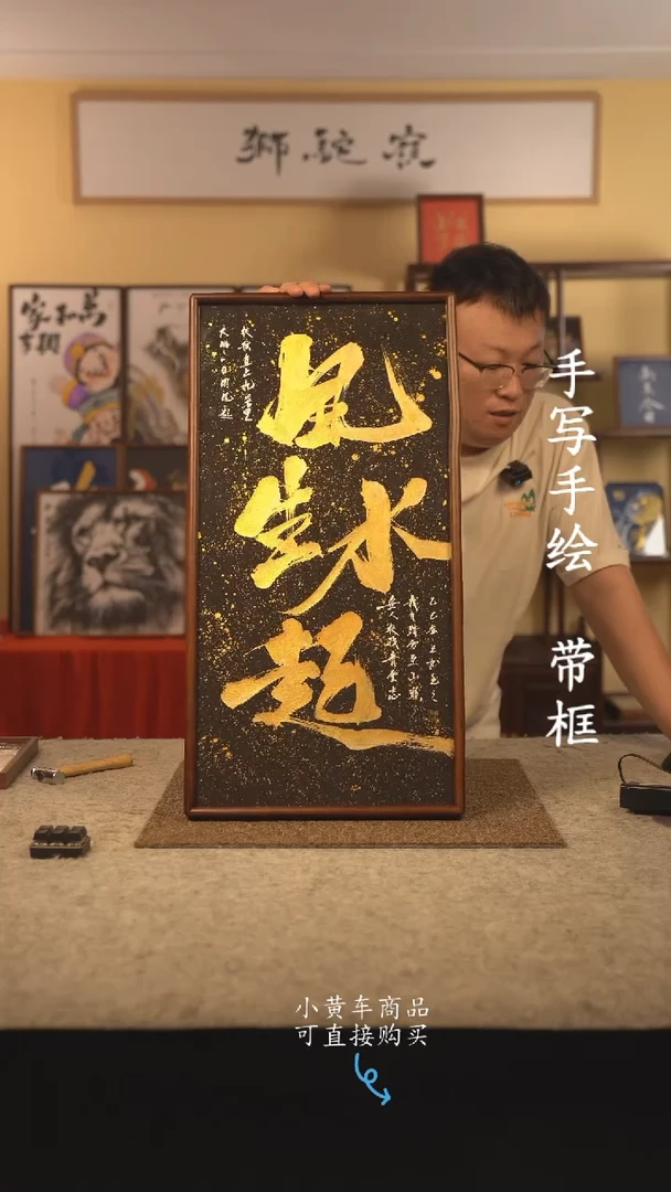 书法35*70 书法摆（挂）件 编号 新风生水起