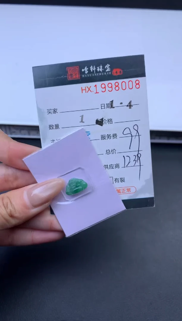 未镶嵌挂件翡翠哈轩 裸石1