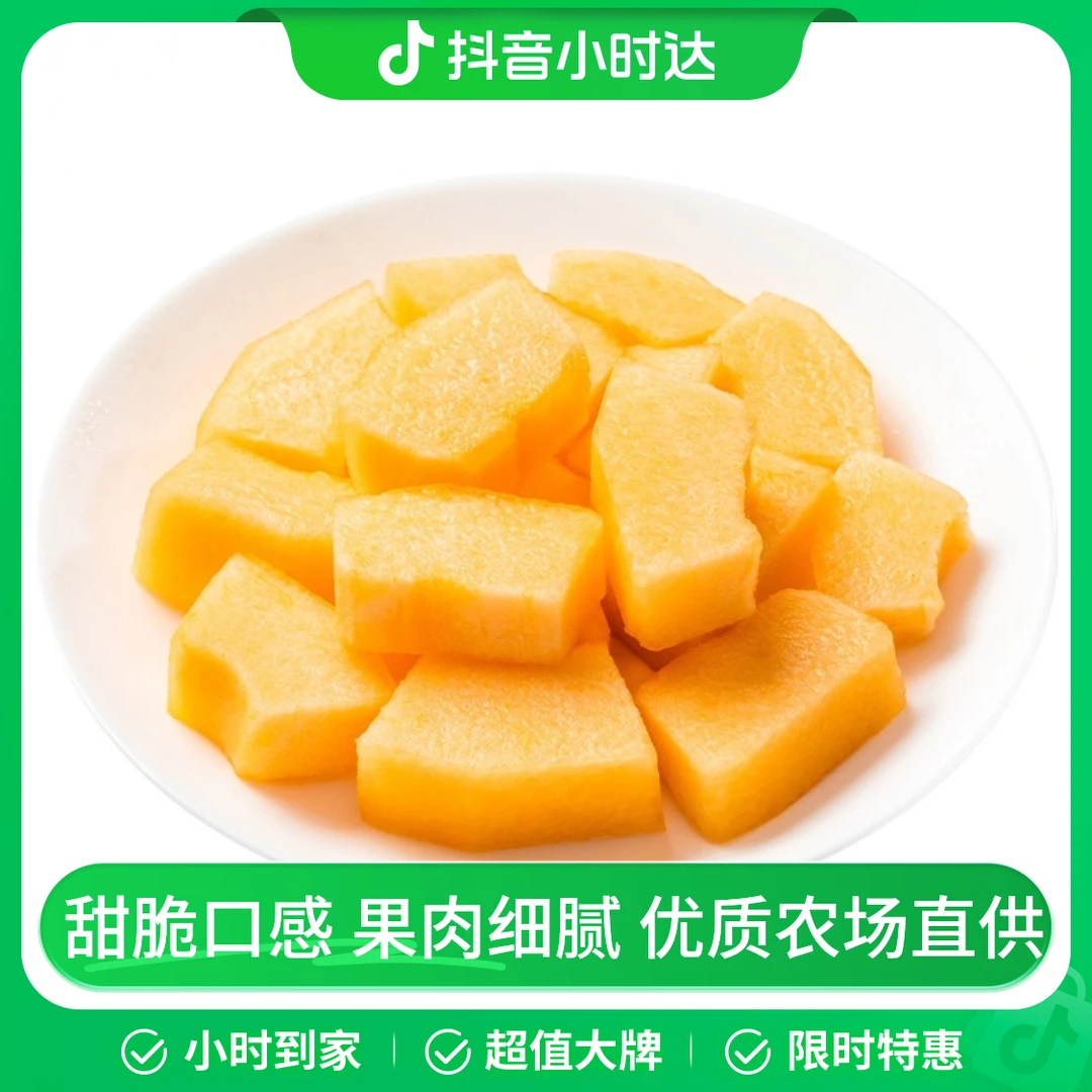 果切金甜脆蜜瓜果切 300g/份