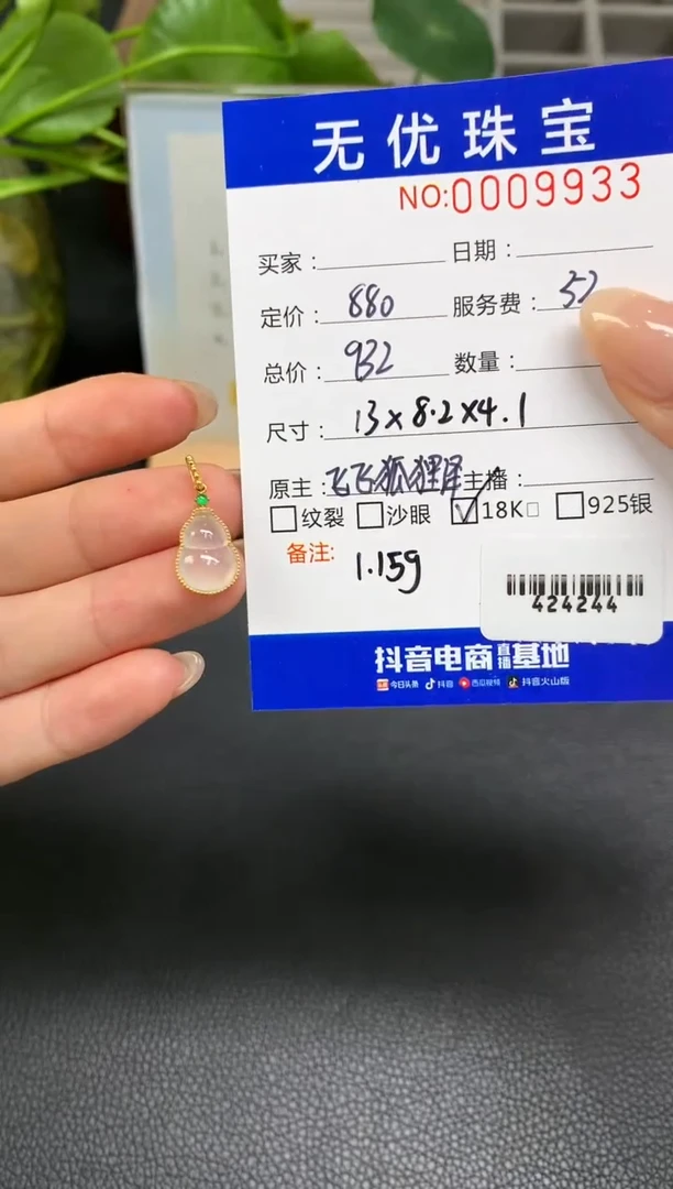 定制翡翠18K金镶嵌W616
