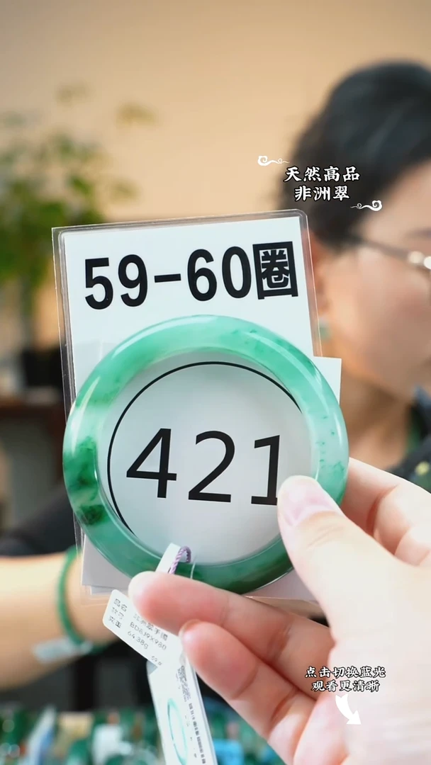 未镶嵌手镯石英质玉（非洲翠）59