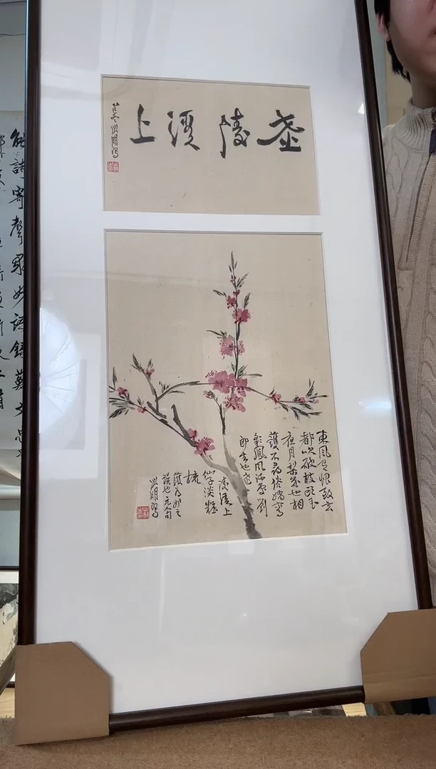 书法金老师 武陵溪上 镜框