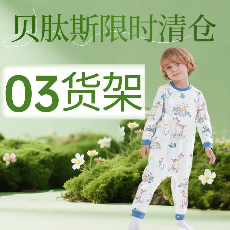 贝肽斯【03货架】全新母婴产品按主播提示下单