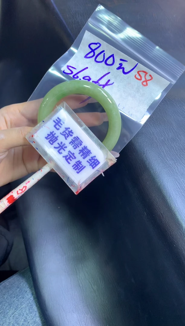 【闪购商品】定制翡翠未镶嵌毛货需精细抛光+58+手镯+800元