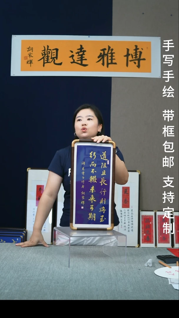 书法竖版蓝底金字道阻且长-