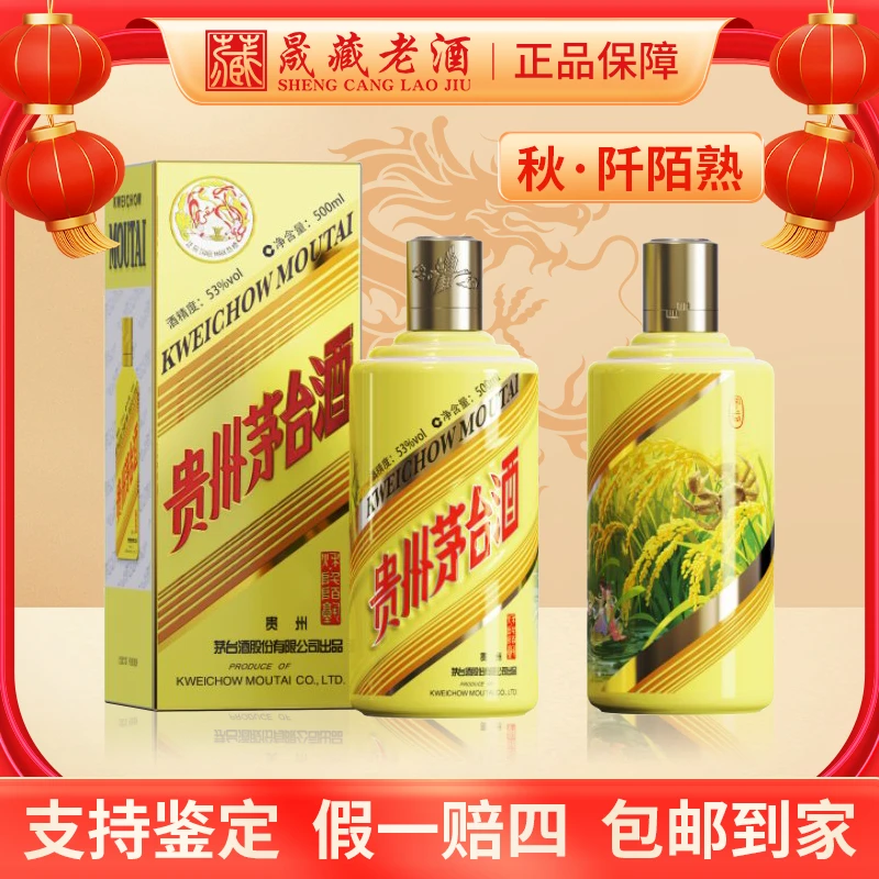 KWEICHOW MOUTAI/贵州茅台秋系列秋阡陌熟茅台酱香型53度500ml