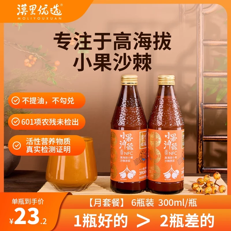 漠里优选·高海拔小果沙棘原浆营养丰富NFC鲜榨新鲜营养