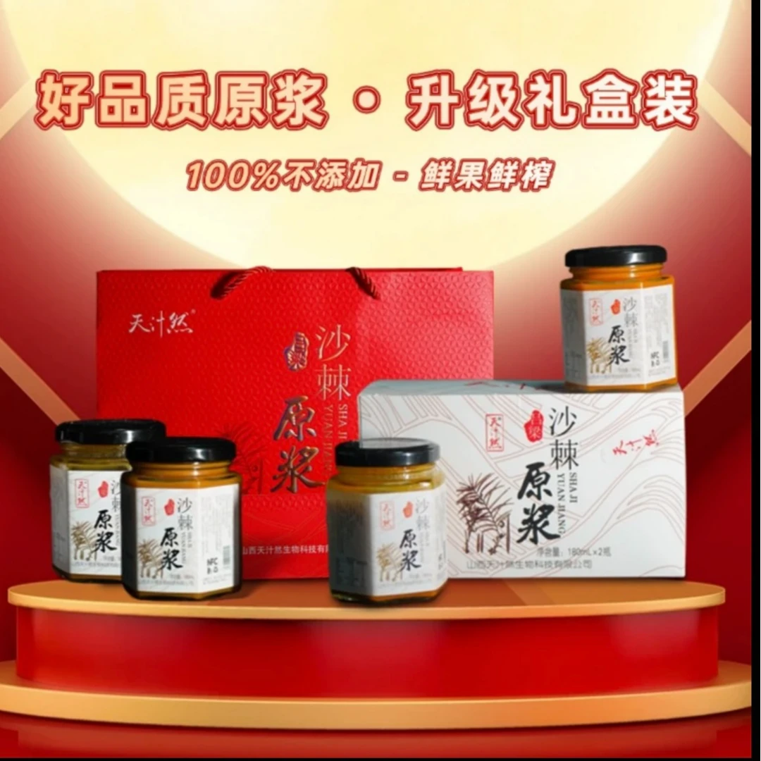 山西吕梁鲜榨沙棘原浆新鲜美味营养丰富