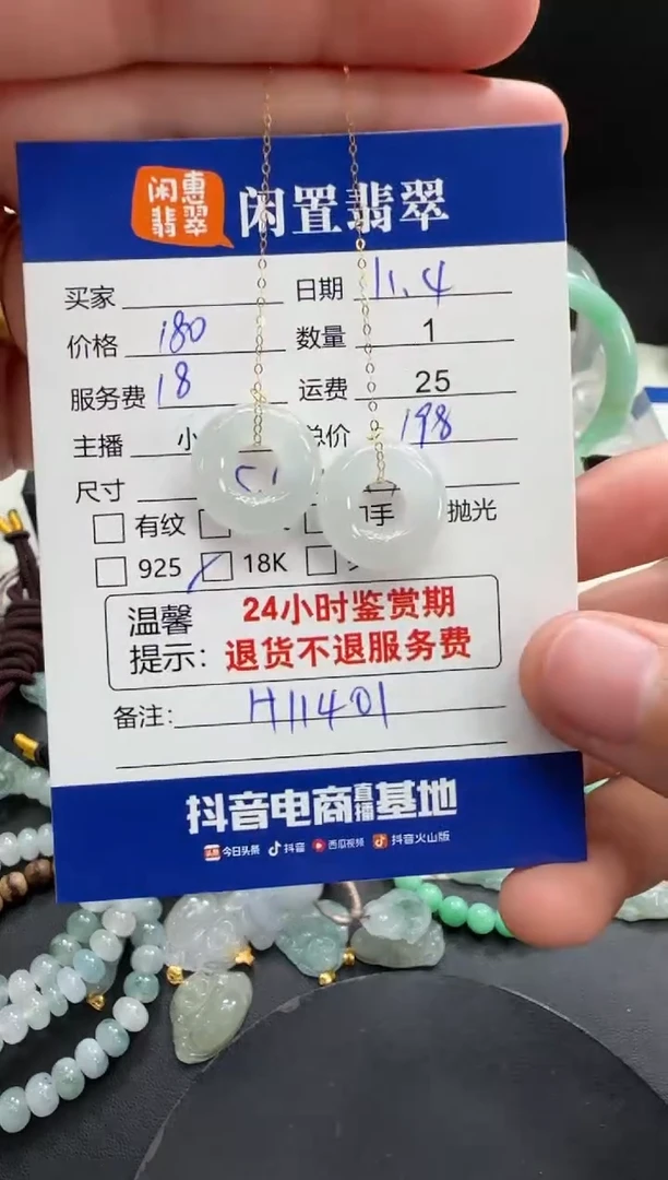 18K金镶嵌翡翠耳饰翡翠耳饰