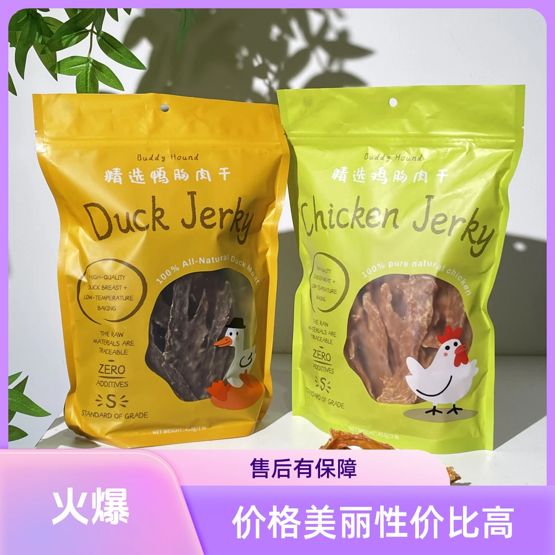 《热销》精选出口品质鸡鸭肉干全年龄训练鸭肉干狗狗零食