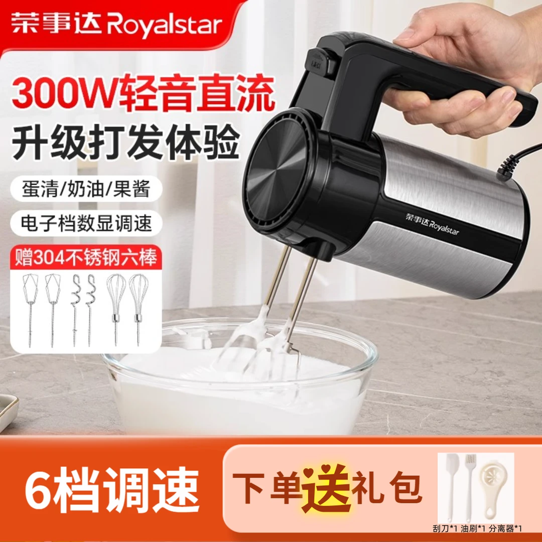 荣事达300W轻音直流电动打蛋器全自动打蛋搅拌器奶油打发器烘焙