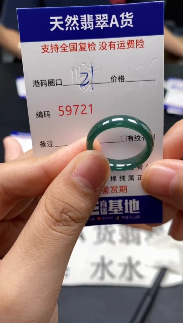未镶嵌戒指翡翠天然A货翡翠9721