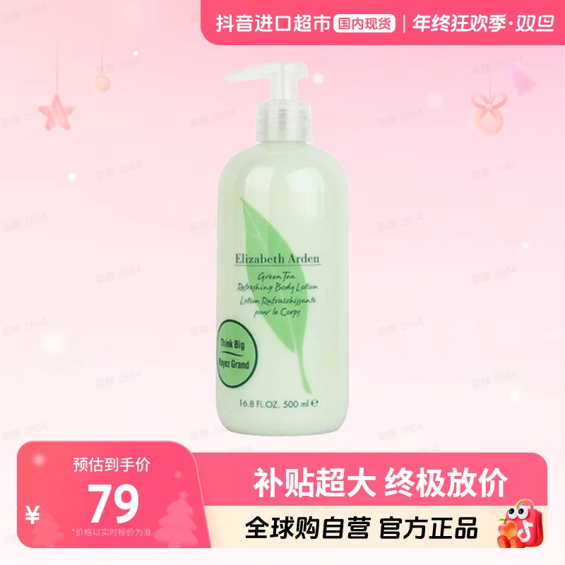【国内现货】Elizabeth Arden/伊丽莎白雅顿正品绿茶身体乳500ml【c】