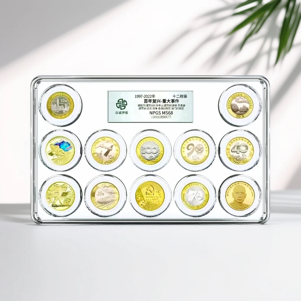 法定货币百年复兴—重大事件纪念币12枚套装 十二枚（1997-2022）