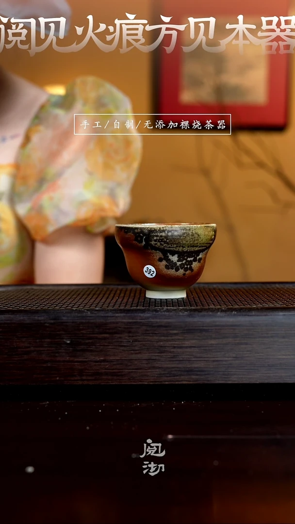 392柴烧手工杯