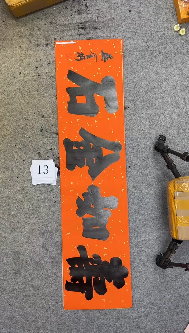 书法13四尺对开吴金彬书法