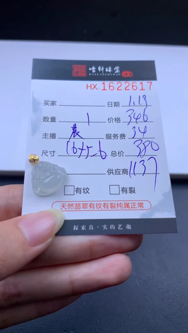 【闪购商品】翡翠挂件未镶嵌哈轩 佛公1