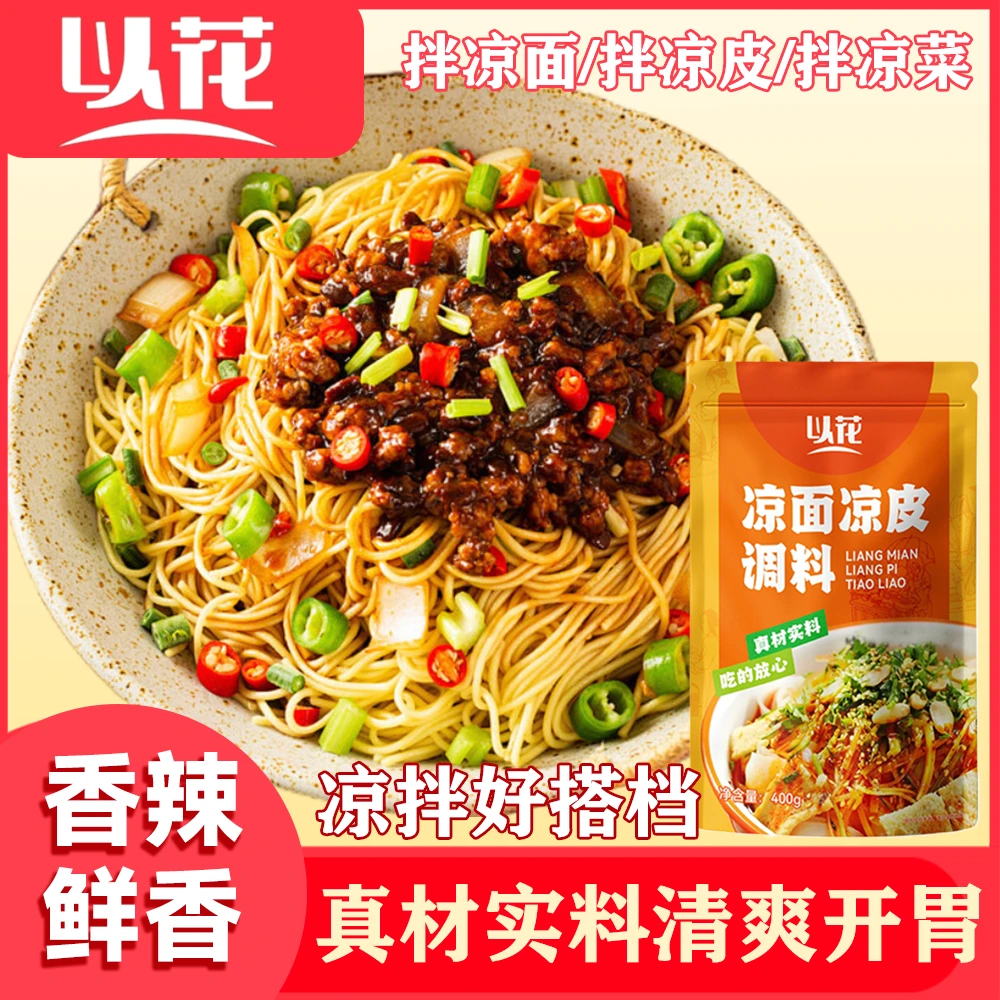 重庆特色拌面拌粉调料酱汁凉皮凉面调料凉拌料汁独立小包方便快捷