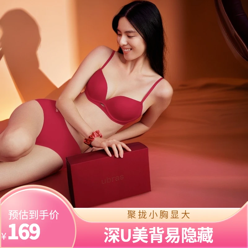 ubras【力挺杯套装】欧若风无痕聚拢小胸显大舒适托胸调整型文胸