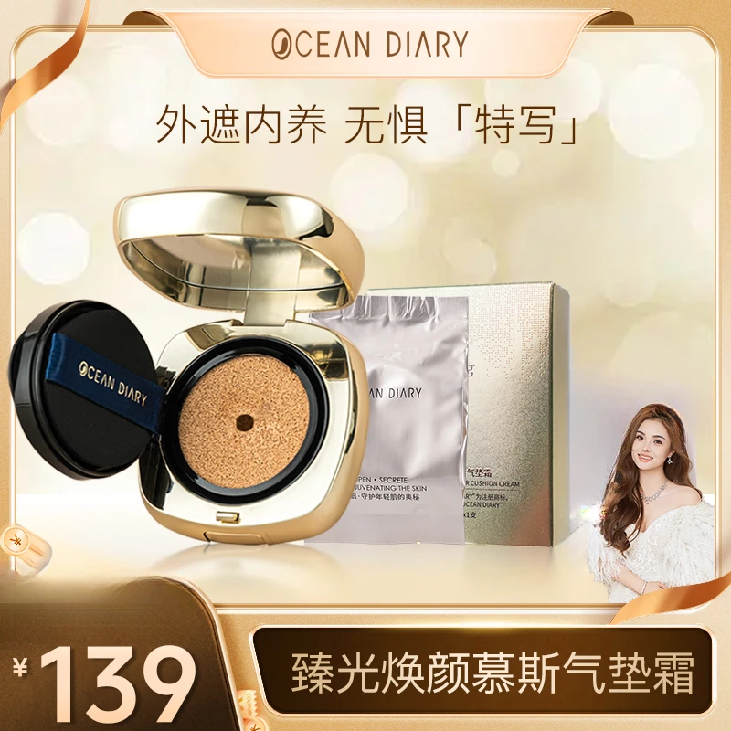 海洋日记臻光焕颜美颜慕斯气垫霜12g滋润清透水润轻薄无瑕亮肤