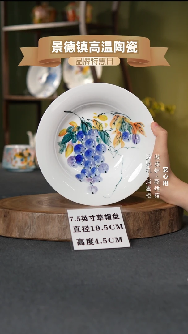 瓷景德镇高温手绘7.5英寸草帽盘翠叶葡萄