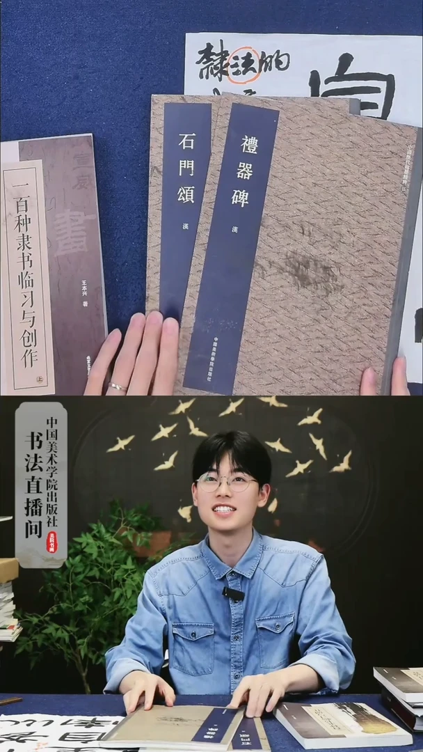 石门颂+礼器碑书法字帖