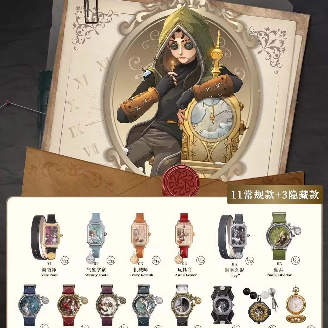 W【代拆】麦和第五人格永恒回廊系列潮玩手表盲盒周边正版授权