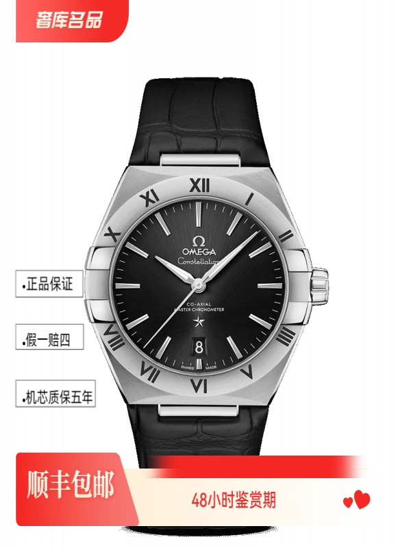 99新 Omega/欧米茄 131.13.39.20.01.001/黑盘星座