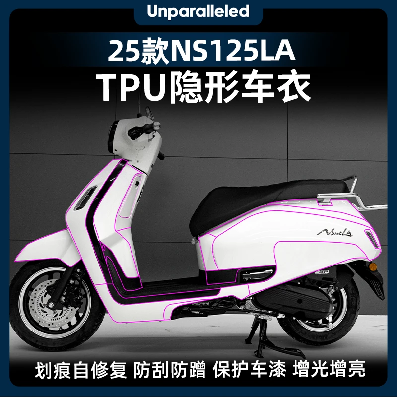 适用于25款新大洲本田NS125LA隐形车衣TPU保护膜防水防刮改装配件