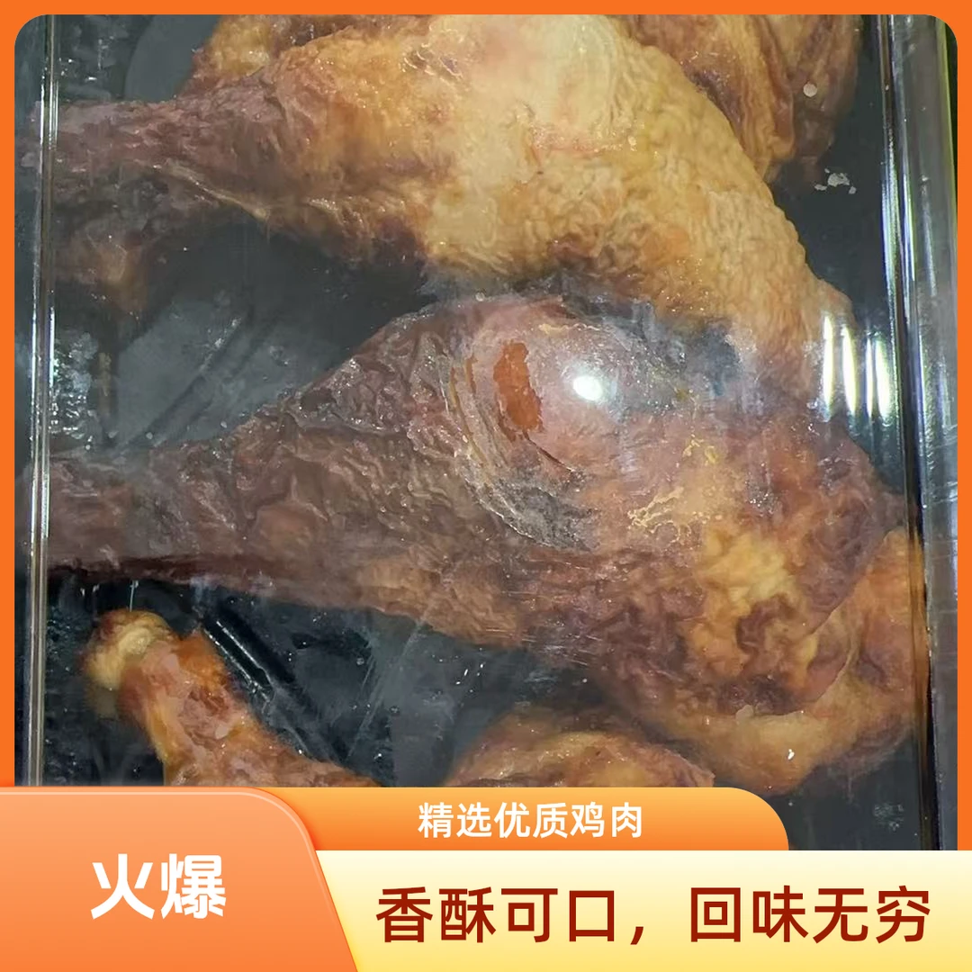山姆鸡腿