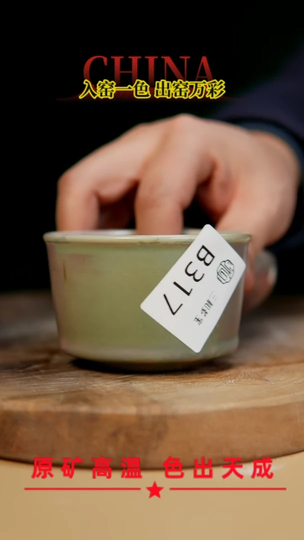 【闪购商品】【郑在说瓷】﹣原产地原矿釉--B317