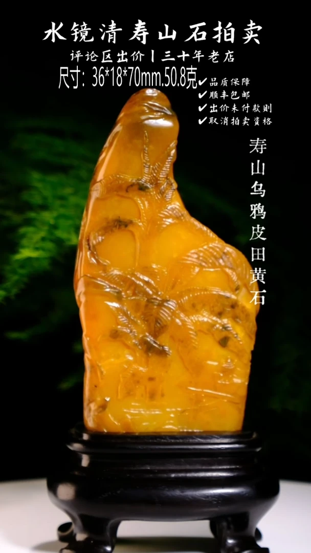 寿山石寿山石乌鸦皮田黄石