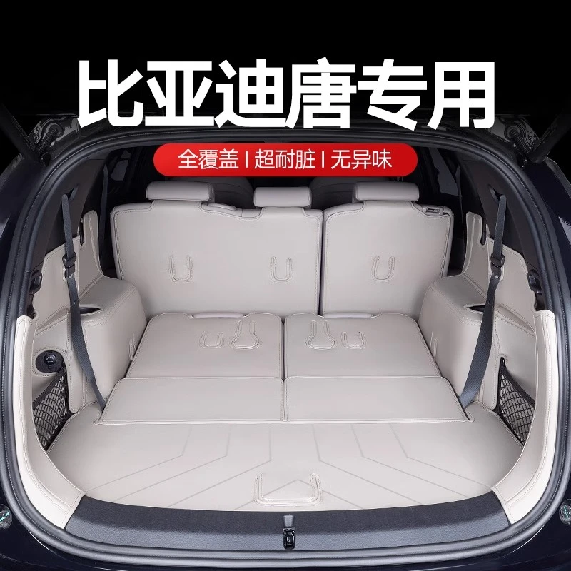 比亚迪唐dmi/ev后备箱垫唐L/dmp新能源全包围内饰2025款尾箱垫子